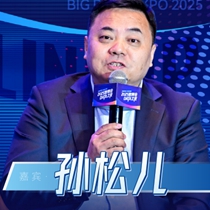 孙松儿