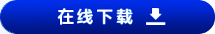 下载