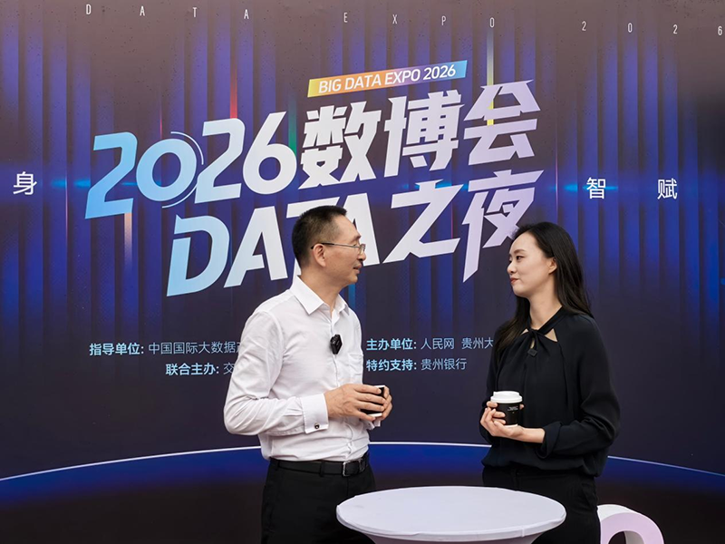 2026数博会DATA之夜活动现场。